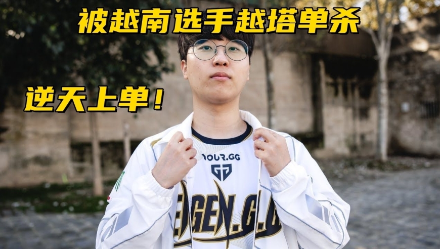 GEN被越南队打成人机！K杯0-2开局小组垫底，没了双C原形毕露？