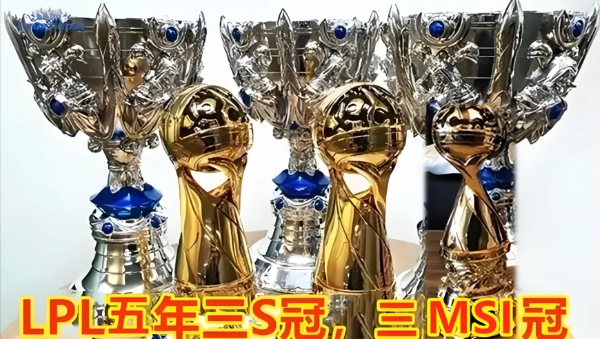 S8，S9和S11，LPL哪座S冠最让你记忆犹新？
