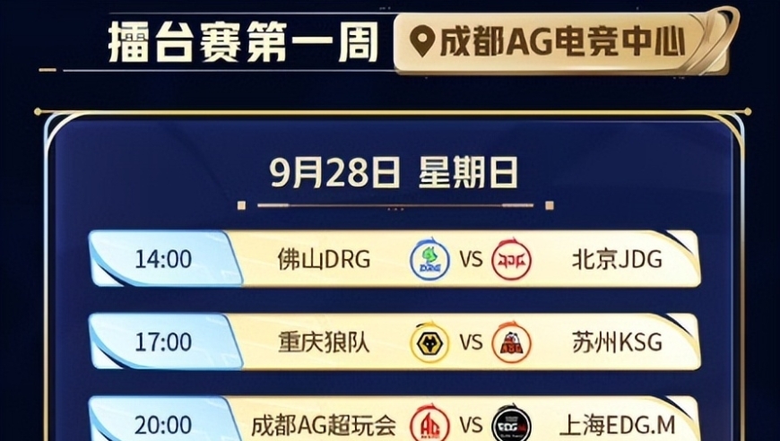 KPL年总赛程，JDG和DRG揭幕战，AG“王要见王”，冠军奖金缩水