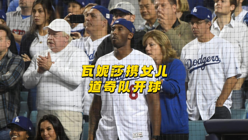 时隔二十五年，科比三女儿比安卡替他完成了跨越时空的一掷！