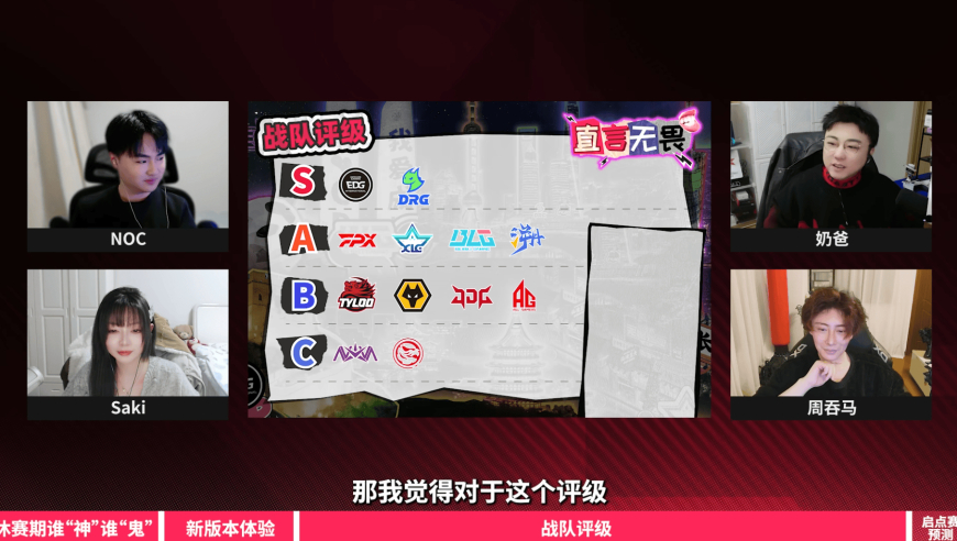 奶爸：现在在我眼里，CN赛区评级S只有EDG，最多加个DRG