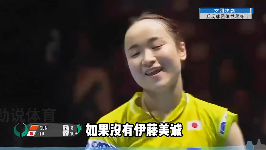 体坛记忆｜孙颖莎临危受命迎战日乒一姐，化身人间止“藤”片