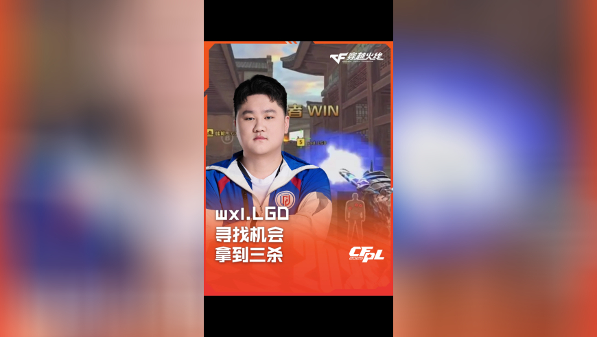 2025CFPL·夏季赛 LGD VS XROCK，wxl.LGD，寻找机会 拿到三杀！