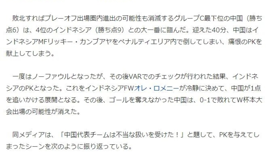 国足小组赛争议判罚，日媒表示国足被针对点球误判！