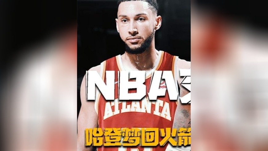 体坛记忆｜哈登梦回火箭，欧文欲往湖人联手老詹，NBA休赛期交易猜想！ 
