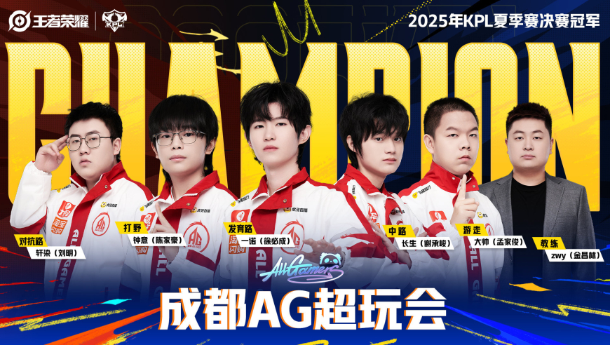六连冠！AG超玩会4比1轻取WB，拿下夏季赛冠军，大帅四连MVP一人带飞全队！