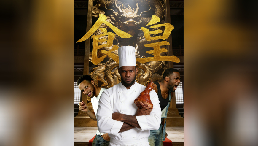 【AI搞笑NBA】詹师傅重出江湖成为食皇！