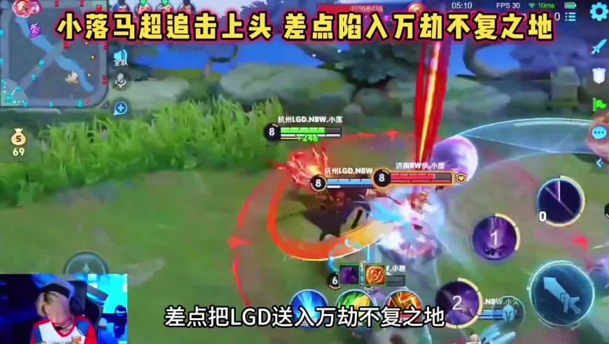 王者荣耀：济南RW vs LGD，小落马超上头被反打，这波真的在送！