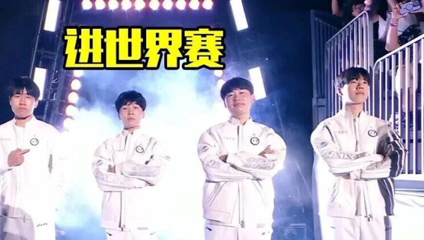iG进世界赛登上热搜第一！核心C位自信放话：我们会拦住T1！