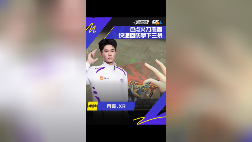 2025CFML夏季赛 XROCK vs 成都AG，月亮.XR，包点火力覆盖，快速回防拿下三杀！