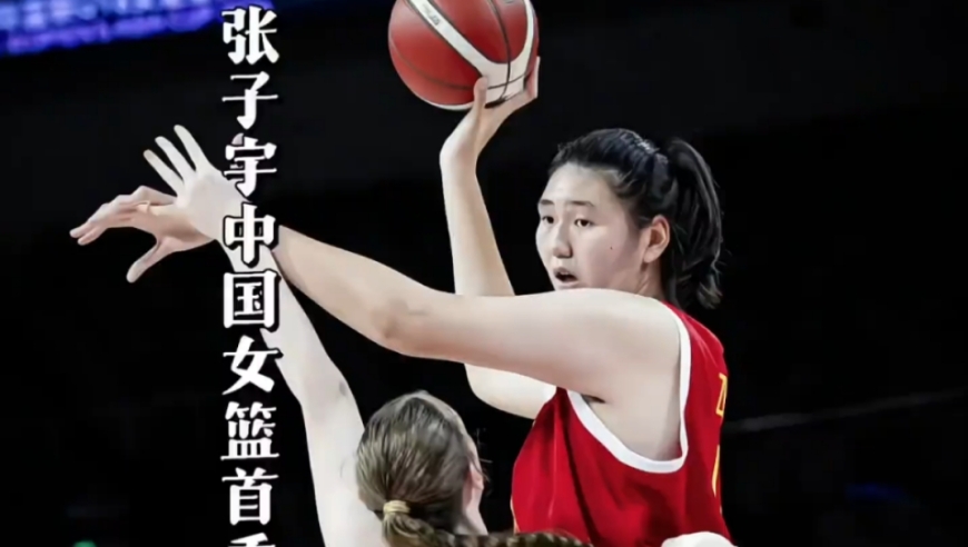 女版姚明，18岁张子宇上演中国女篮首秀