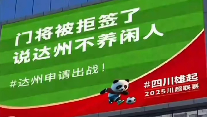视评来了丨不懂“川梗”还敢说看懂了川超？