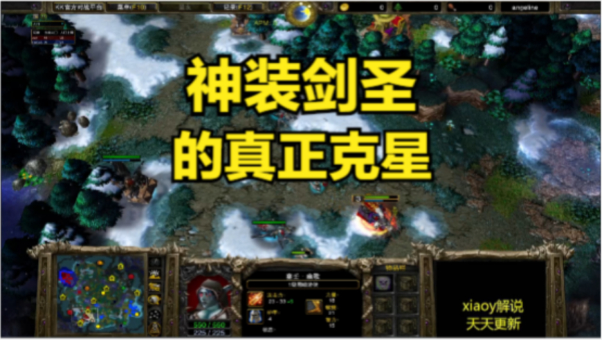 神装剑圣的真正克星 魔兽争霸xiaoy解说120 focus