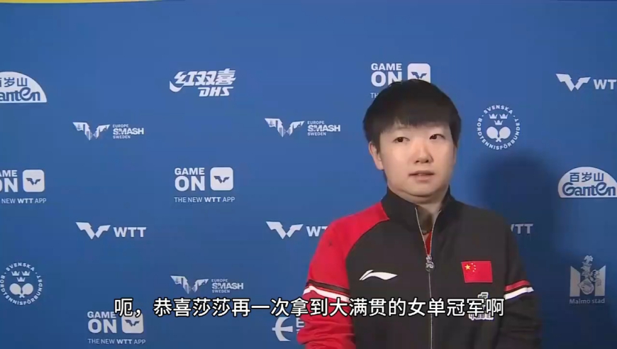 孙颖莎4-2战胜王曼昱夺冠，赛后采访令人肃然起敬，听听她说了什么！