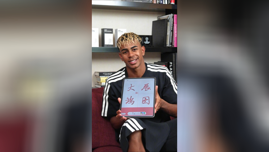 给打几分？亚马尔中国行跳大展宏图 小孩哥可爱憋笑 学的有模有样