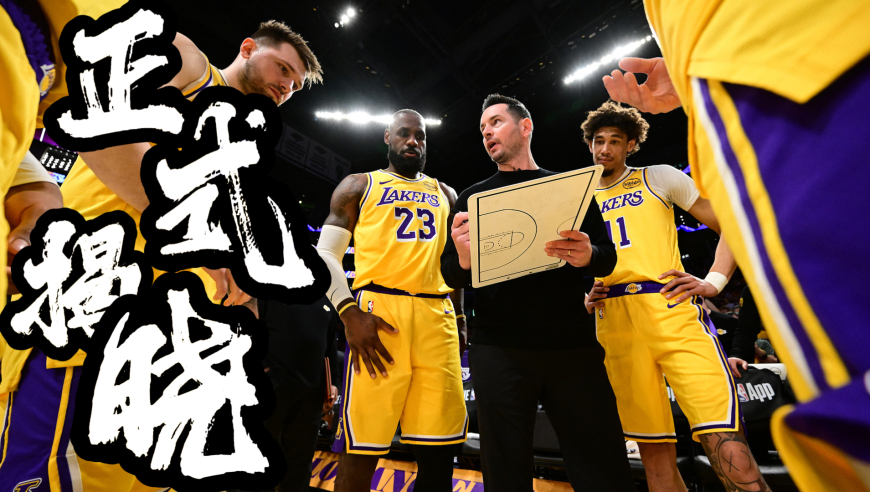太炸裂了，湖人新赛季首发阵容正式揭晓
