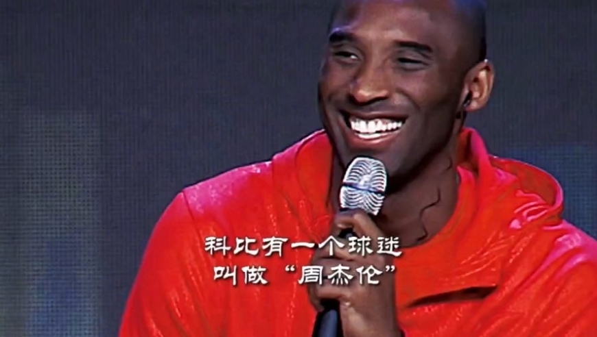 科比有一个球迷叫做周杰伦