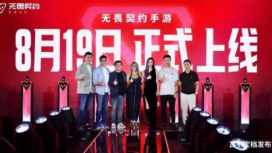 无畏契约手游来袭，8月19日“瓦”动全城