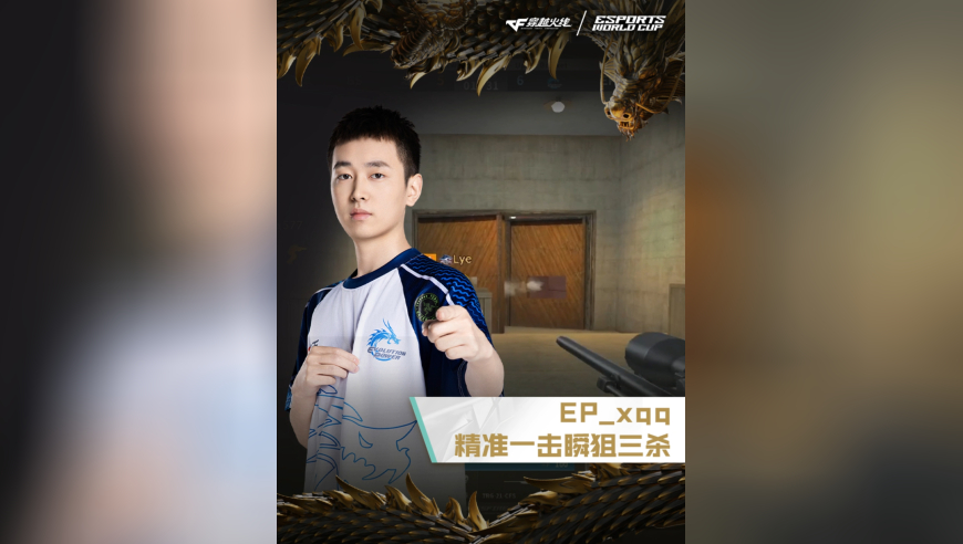 2025EWC电竞世界杯，BS VS EP，EP_xqq，精准一击瞬狙三杀！