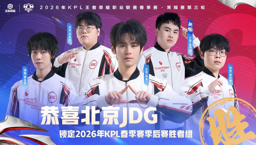 14日KPL战报：JDG晋级胜者组，AG9分钟被KSG平推，DYG现神秘第五局！