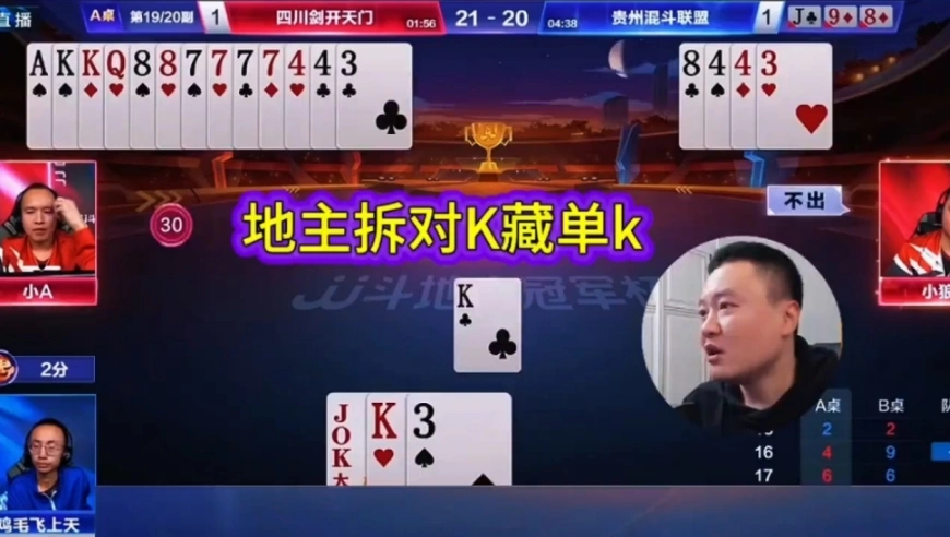 地主拆对k藏单k