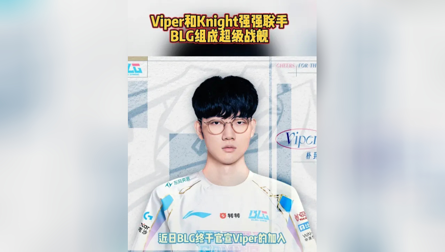 Viper和Knight强强联手，BLG组成超级战舰！