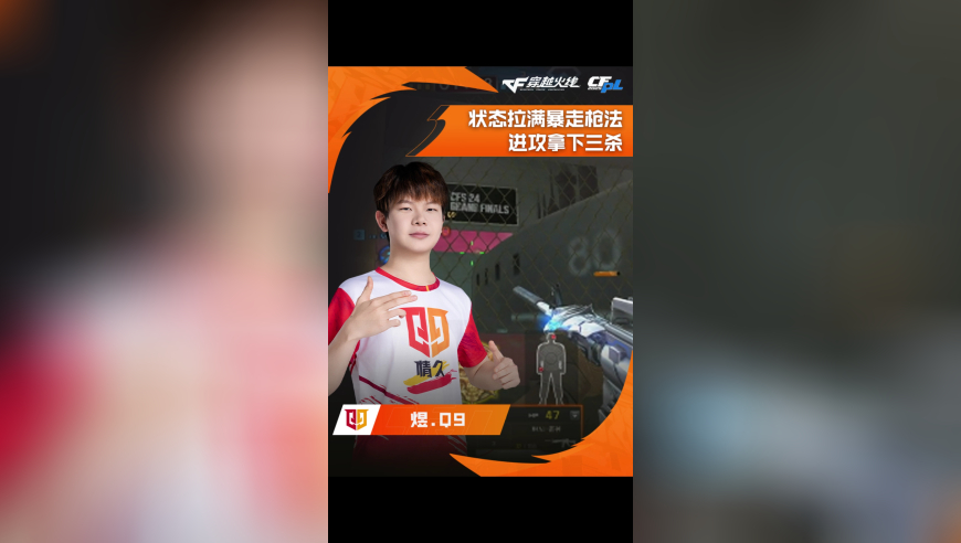 2025CFPL·夏季赛 KZ VS  Q9，煜.Q9，状态拉满暴走枪法，进攻拿下三杀！