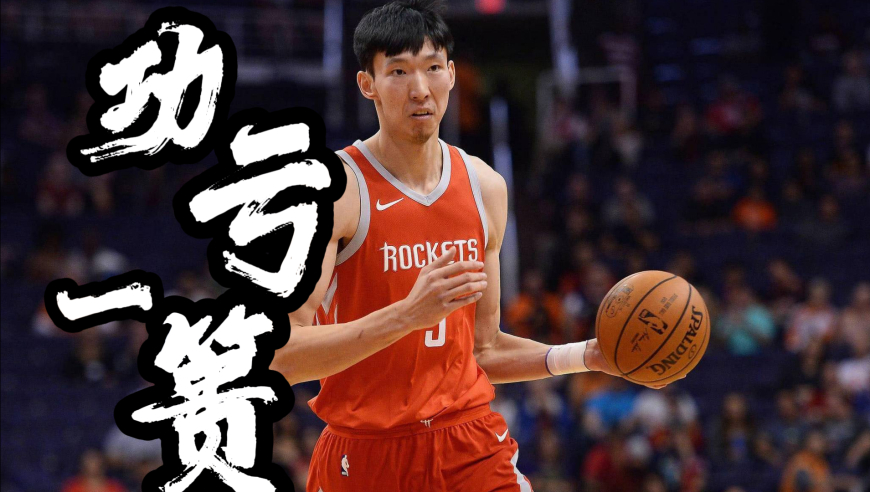 美媒盘点NBA历史打球最差的十名球员，其中有3名中国球员上榜
