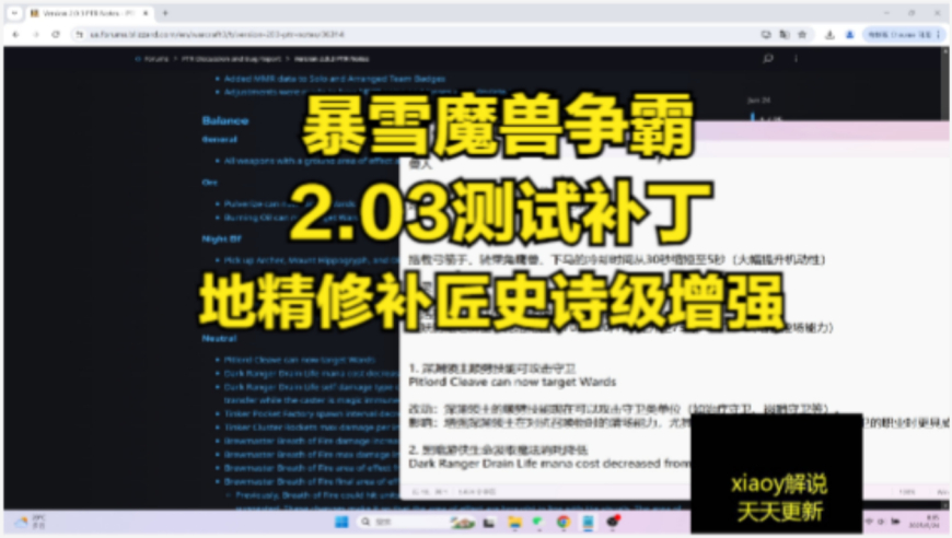 暴雪魔兽争霸2.03测试补丁 地精修补匠史诗级增强  xiaoy解说