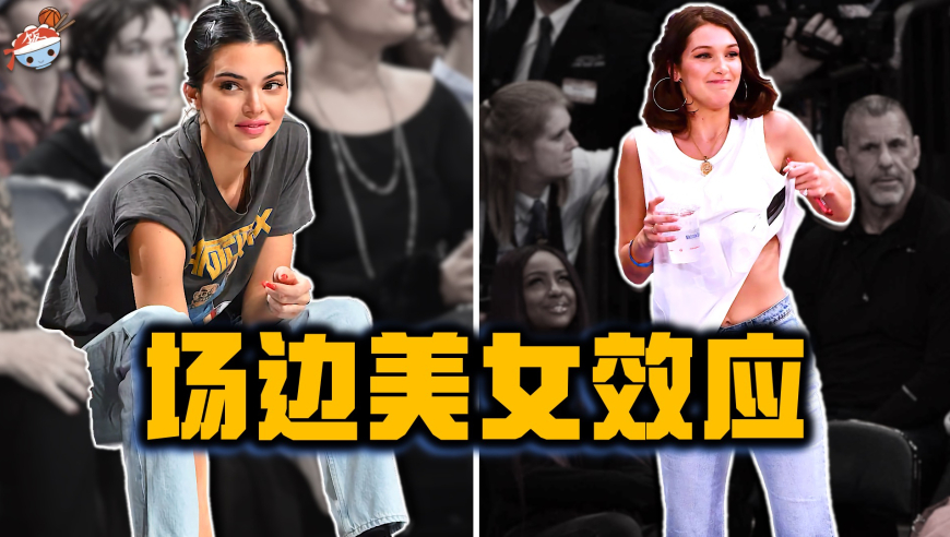 NBA球星看到场边美女都是什么反应？詹姆斯：你的女友，就是我的&ldquo;得分加速器&rdquo;！