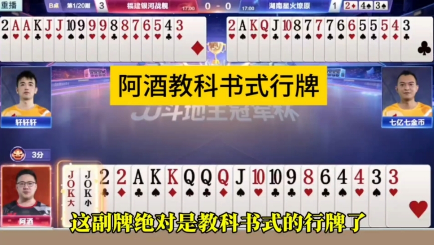 阿酒演绎教科书式行牌，不愧是JJ斗地主界的扫地僧啊！