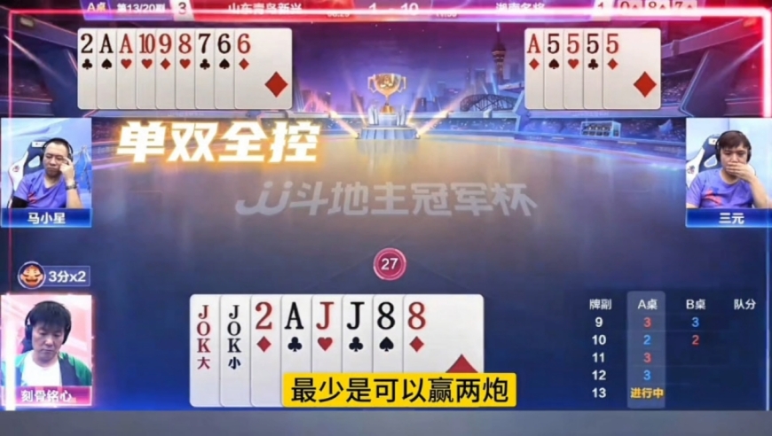 意外三炸大反转！赢两炸变成输三炸，果然是个大贪官