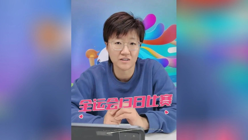 全运会乒乓球13日比赛赛程！