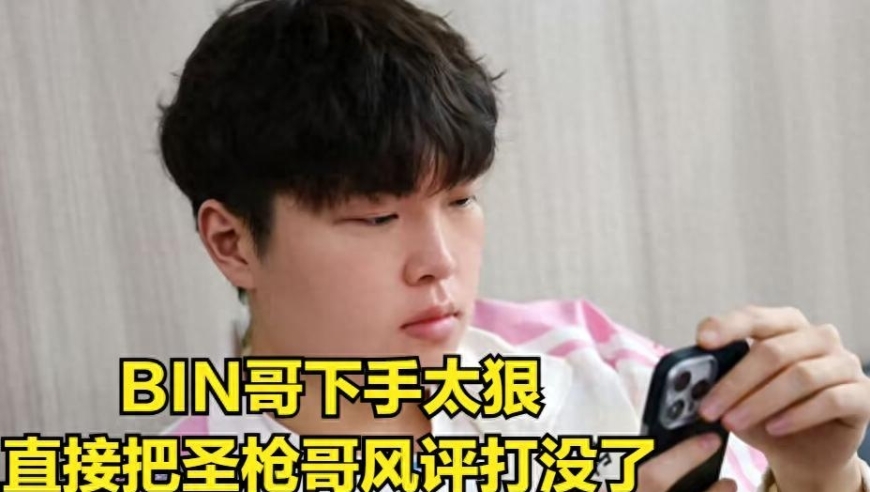 AL换圣枪哥事件迎来大结局！AL批评BLG引热议，换人是无能的表现