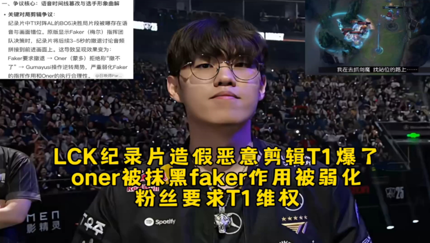 LCK纪录片造假恶意剪辑T1打AL爆了，oner被抹黑faker作用被弱化有点捧小吕布，粉丝要求T1维权！