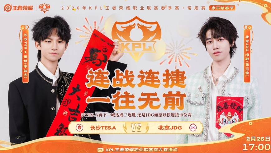 JDG能否四连胜锁定S/A卡位赛？无畏靠你了！狼队挑战大场八连胜！