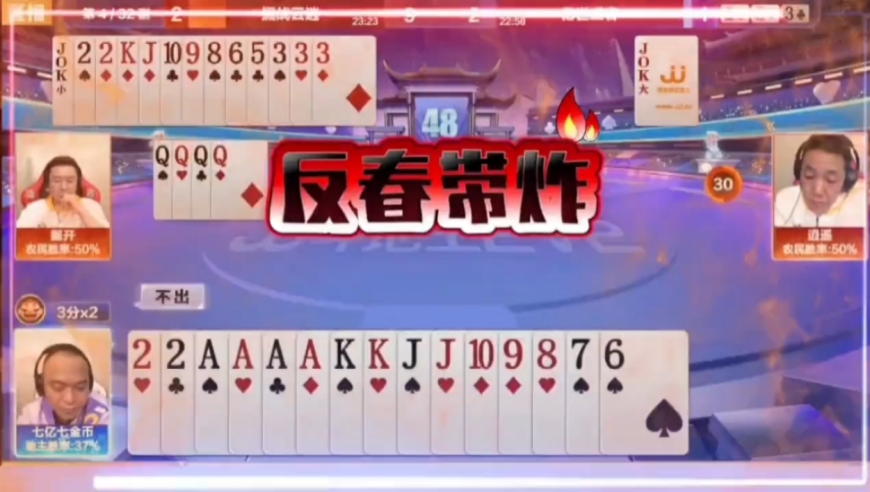 掘开下手是真狠，打地主反春带炸！