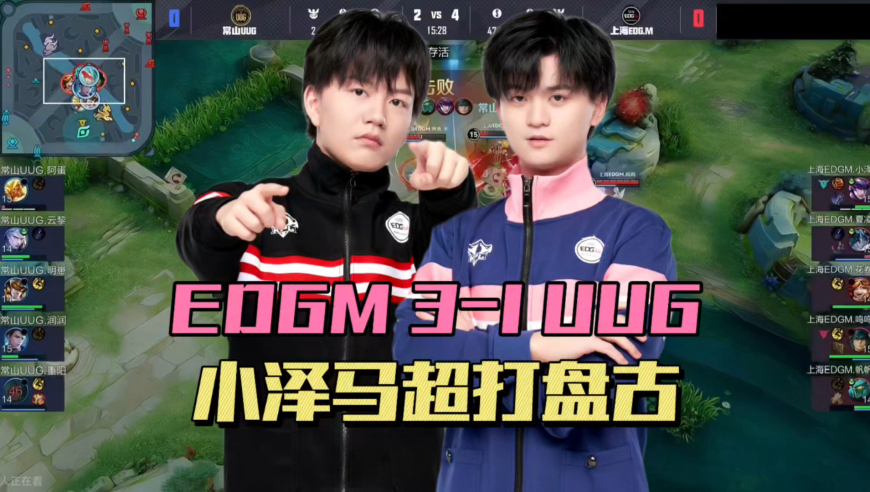 EDGM3-1UUG送对手七连败，小泽马超不怕盘古，爱思力压dgc