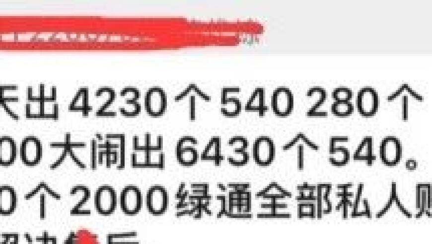 旭旭宝宝引爆新区，2000变8000？绿通黄牛疯狂加价，王姨一招制敌