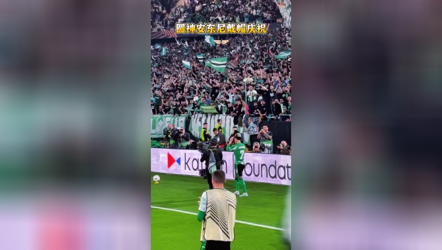 最靓的仔！圆神安东尼进球后戴帽庆祝