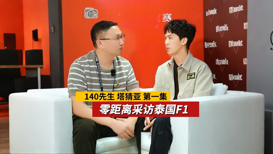 大雄专访泰国F1，全力以赴争取第二冠，有没有和火箭探讨过？
