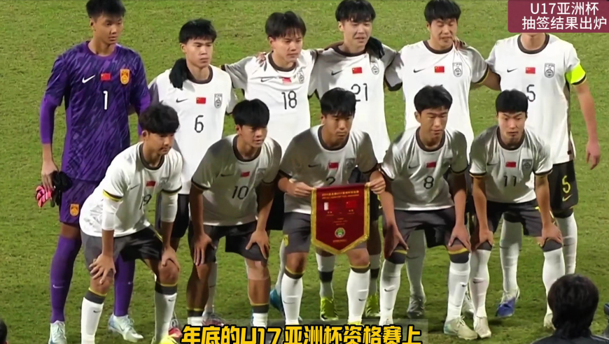 中日之战再度来袭！印尼哭晕在厕所，U17亚洲杯抽签结果出炉，国足U17与日本、印尼、卡塔尔同组