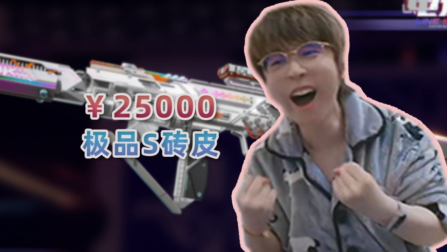 5分钟给我和水友连抽两把极品S砖皮！我的那把居然价值25W！