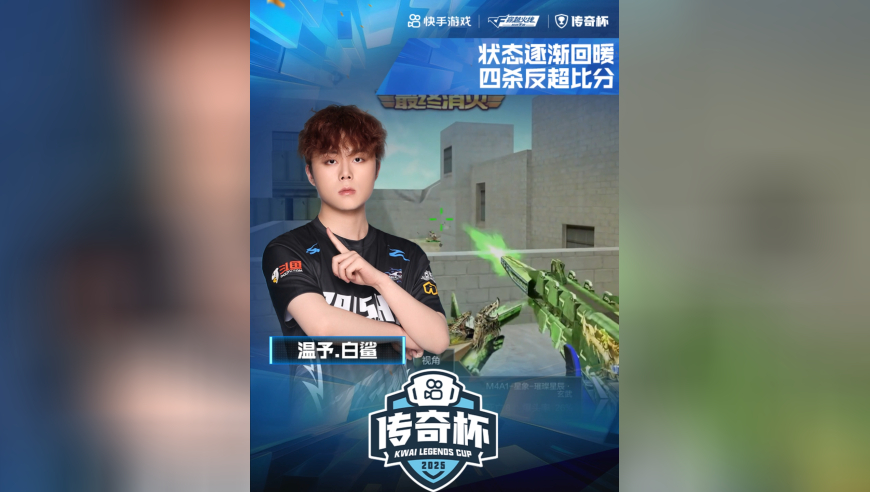 2025CFM传奇杯贺岁档，你流泪我屠城 vs 牛牛马马，温予.白鲨，状态逐渐回暖，四杀反超比分