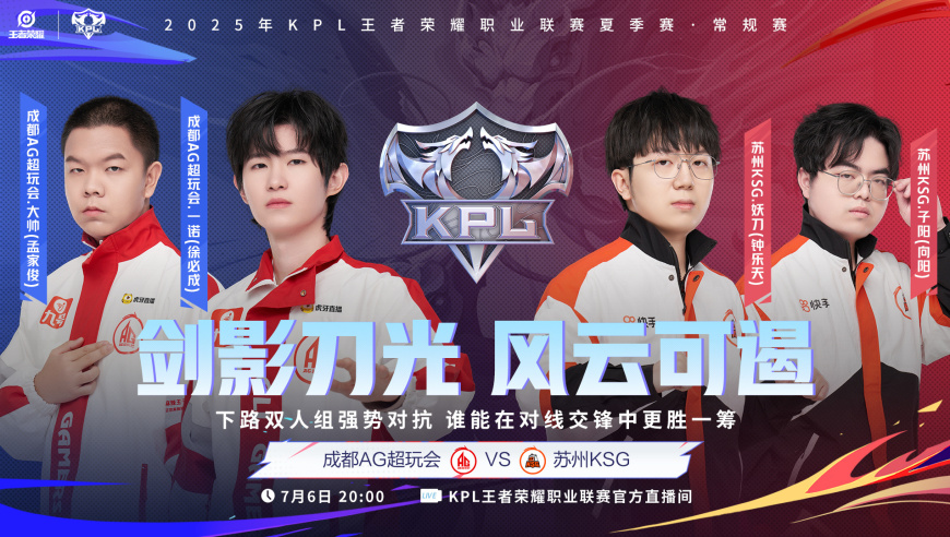 KSG时隔半年挑战AG，妖刀一诺谁才是KPL第一射手？北京迎来首次内战！