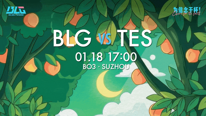 BLG vs TES赛前海报：爬桃树；击破