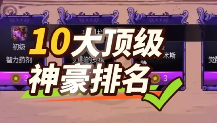 10月全服“10大顶级神豪排名”火了！旭旭宝宝独占鳌头