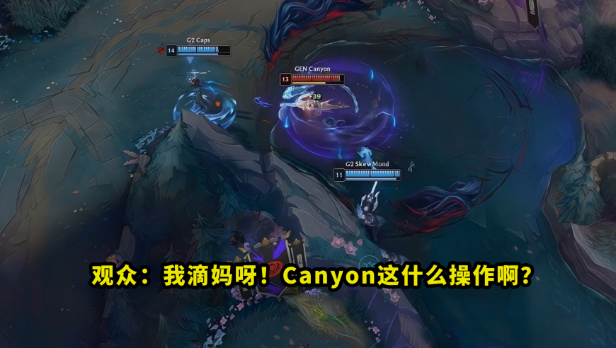 Canyon盲僧把多少人秀懵了？三连Q一穿二踢死满血caps，看得全场一片问号