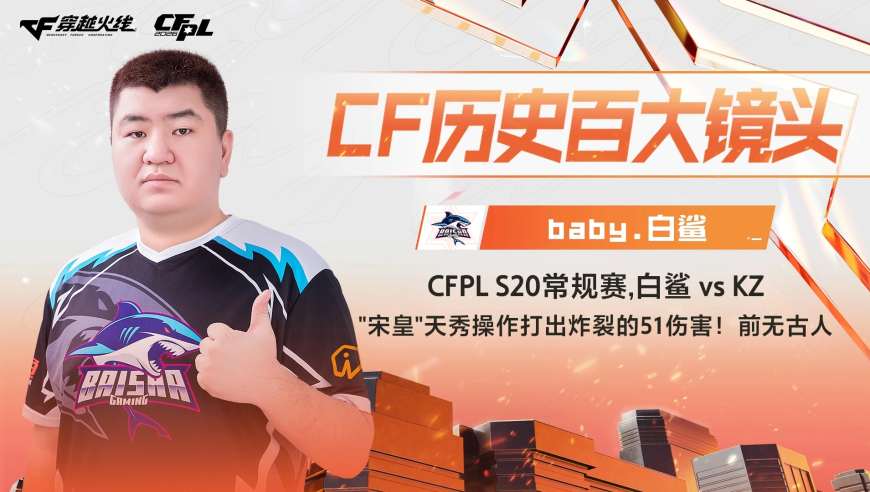 百大镜头第51名