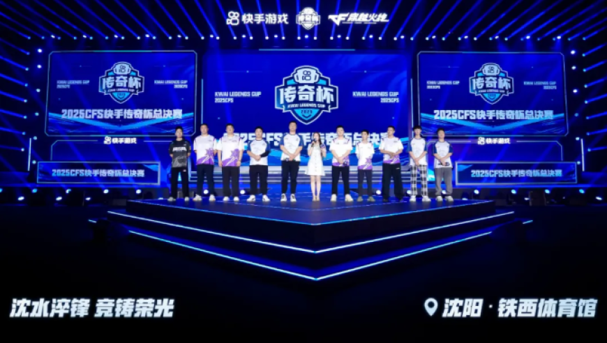 当CFS快手传奇杯遇见东北文化：文旅融合激活东北新动能